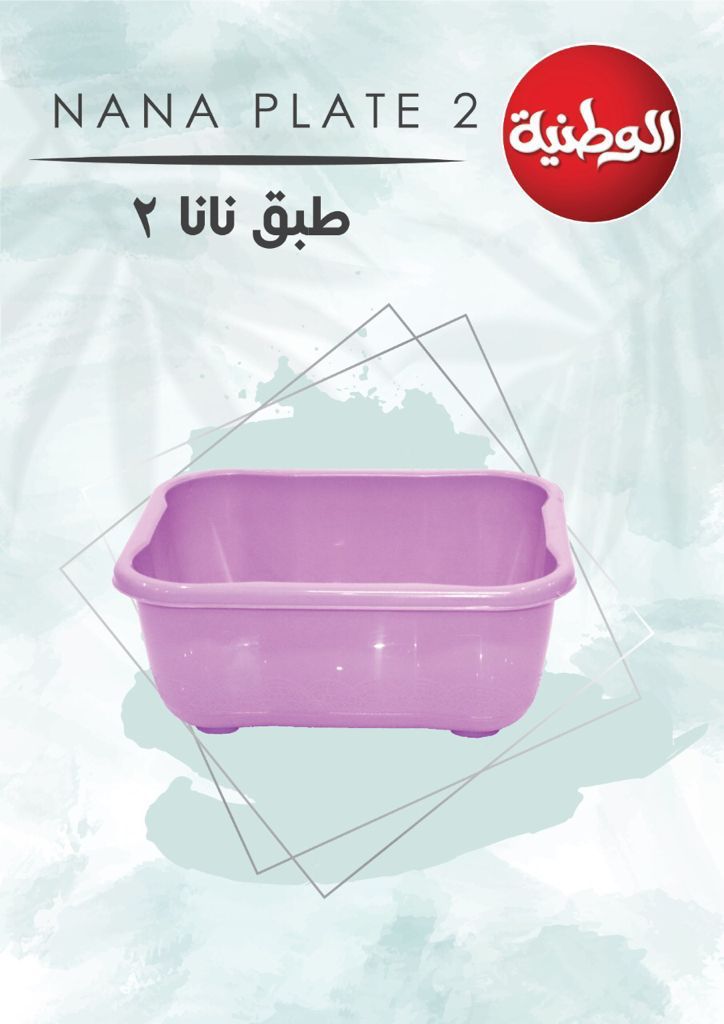 الوطنية طبق نانا رقم 2