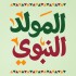اقوي العروض