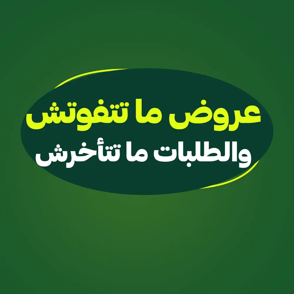 اقوي العروض