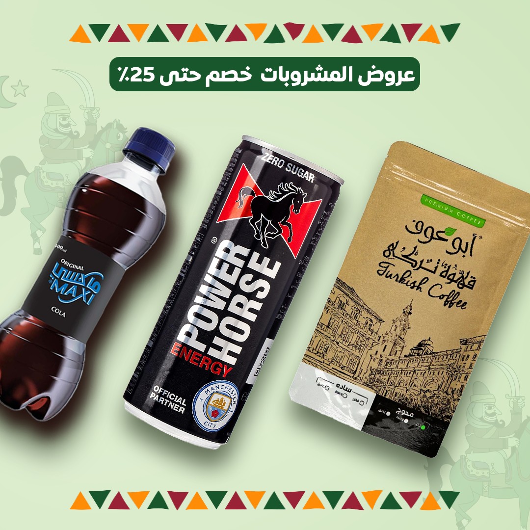 عروض المشروبات – حتى 25%