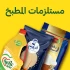 عروض الطبخ – حتى 25٪