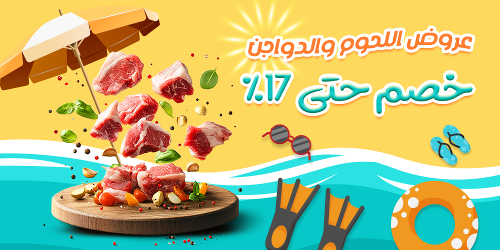 Meat & Poultry Offers – Up to 17% Off