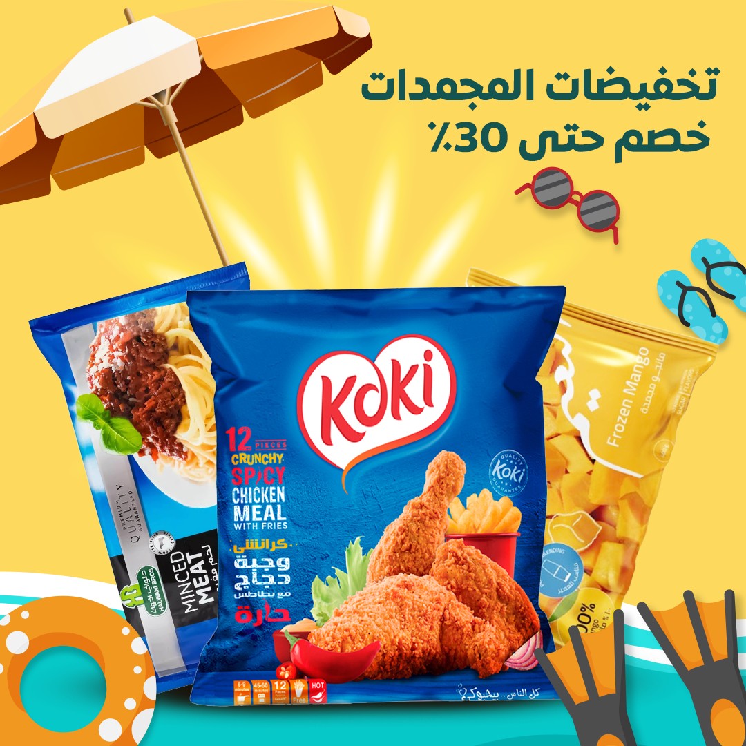 Frozen Food Discounts – Up to 30% Off