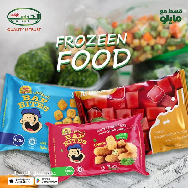 خصومات الأطعمة المجمدة – حتى 30%
