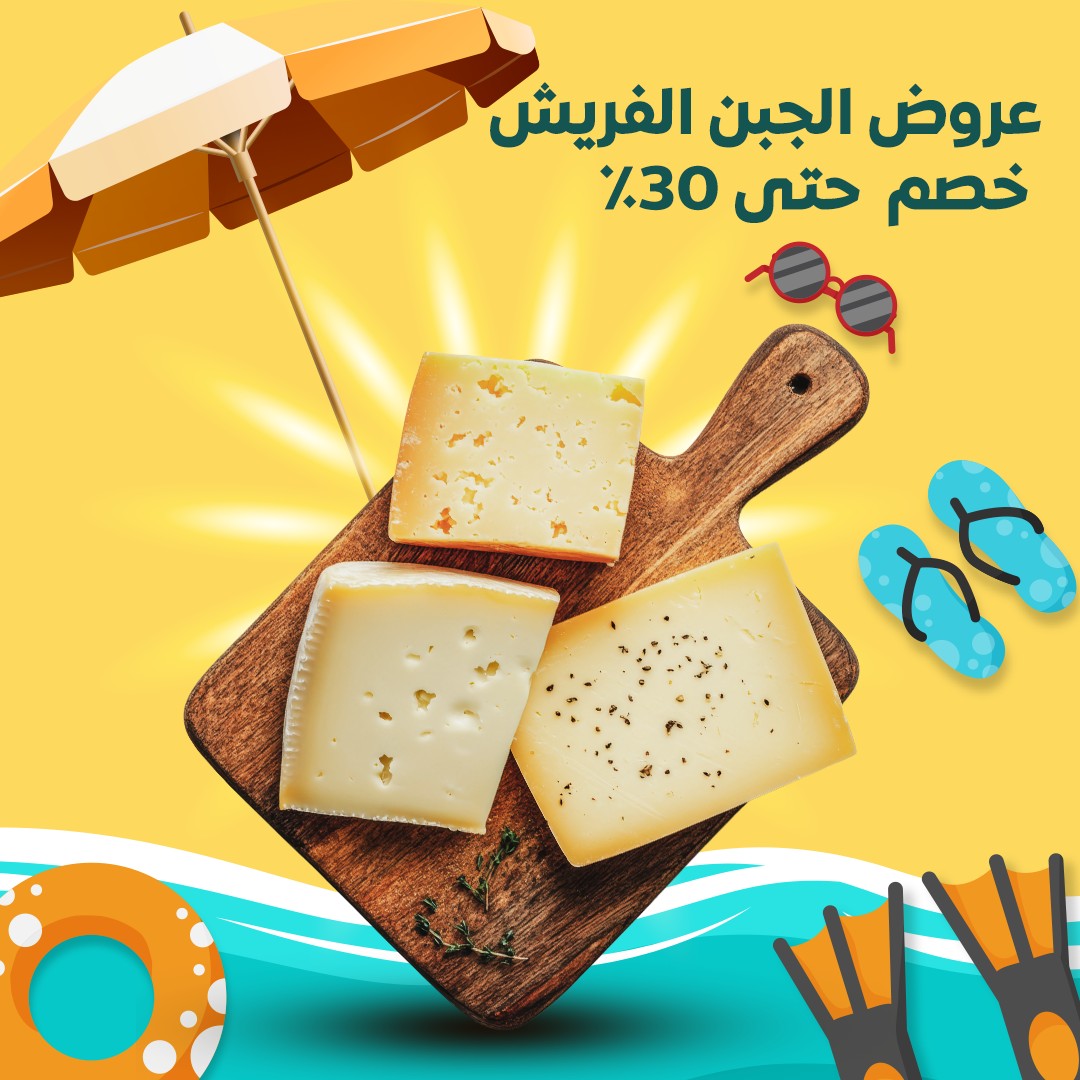 Fresh Cheese Offers - Up to 30%