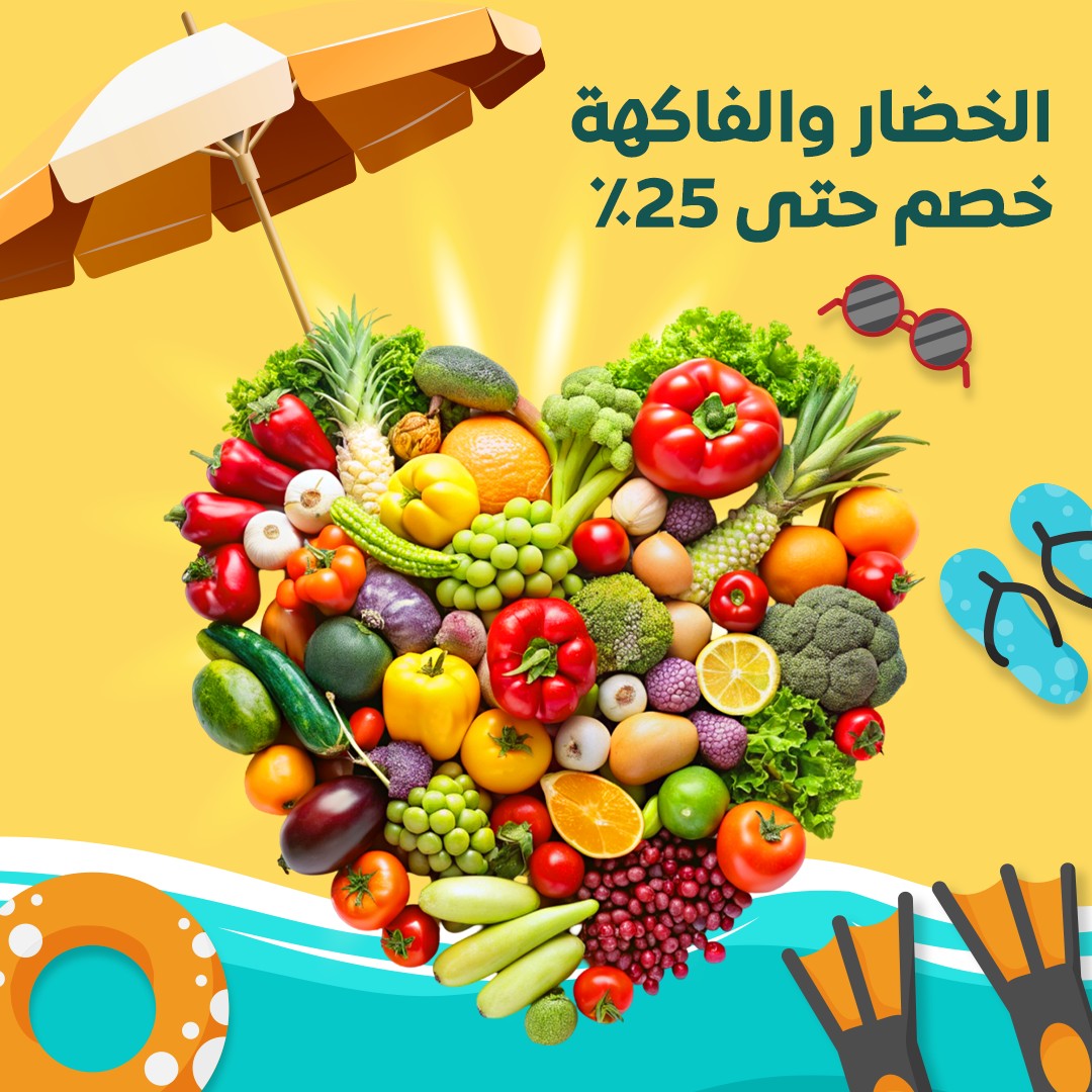 Fresh Produce Offers – Up to 25% Off