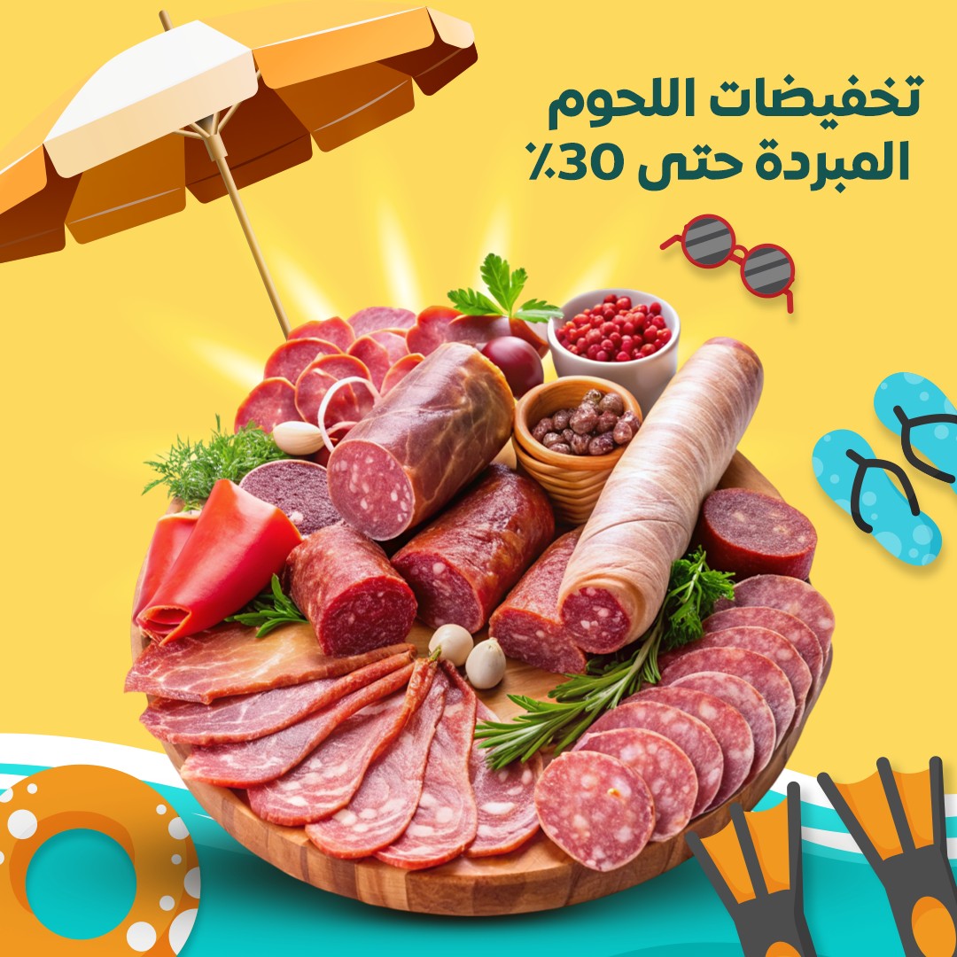 Chilled Meat Discounts – Up to 30% Off
