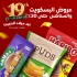 عروض البسكويت والسناكس – حتى 30٪