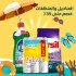 تخفيضات المناديل والمنظفات – حتى 35٪