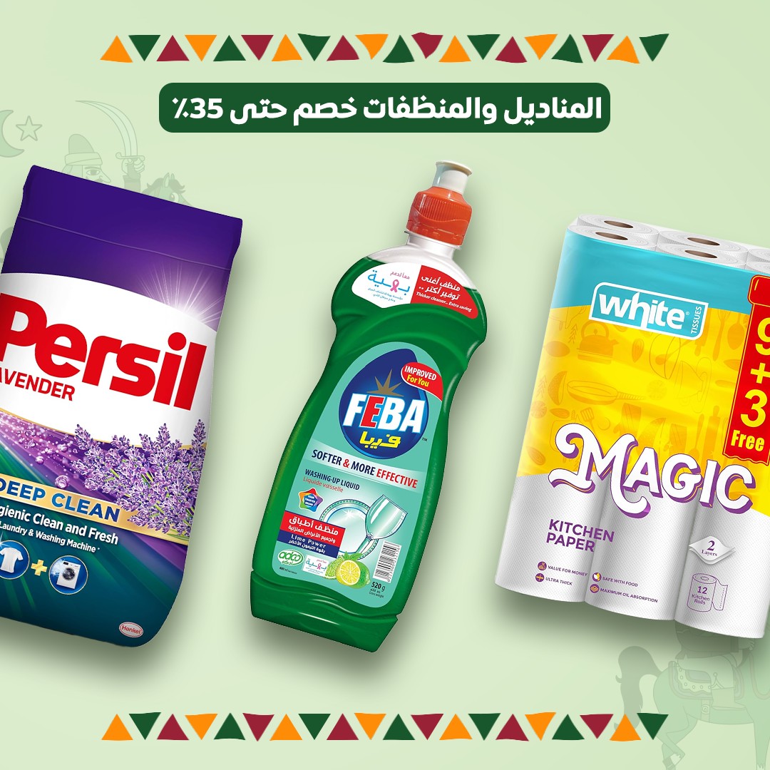 خصومات المناديل ومنظفات المنزل – حتى 35%