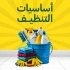 تخفيضات المنزل و الحديقة – حتى 45٪