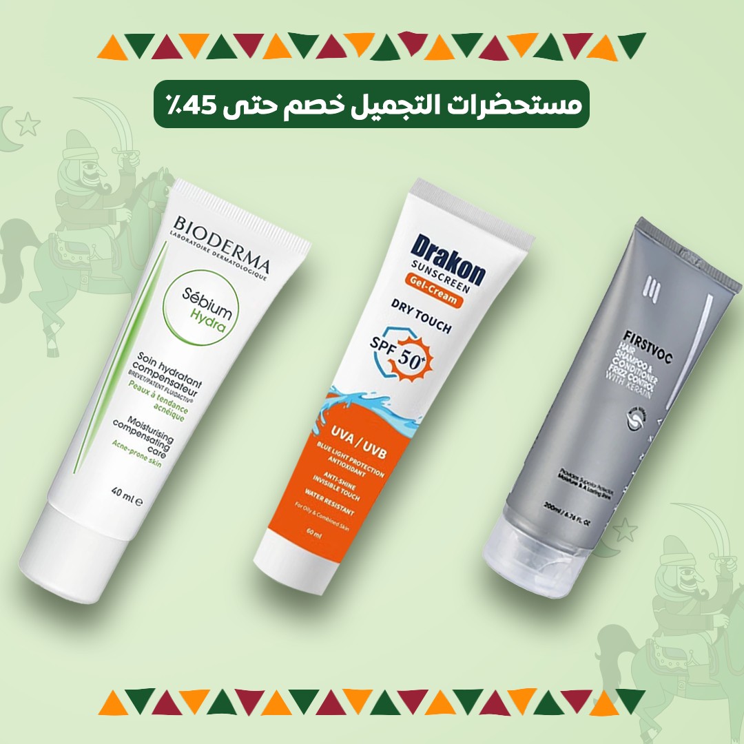 عروض مستحضرات التجميل – حتى 50٪