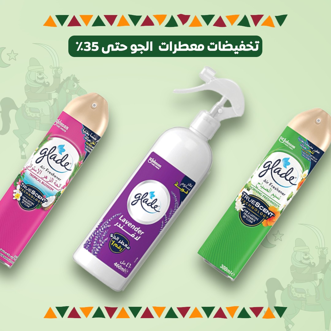 خصومات معطرات الجو – حتى 35%