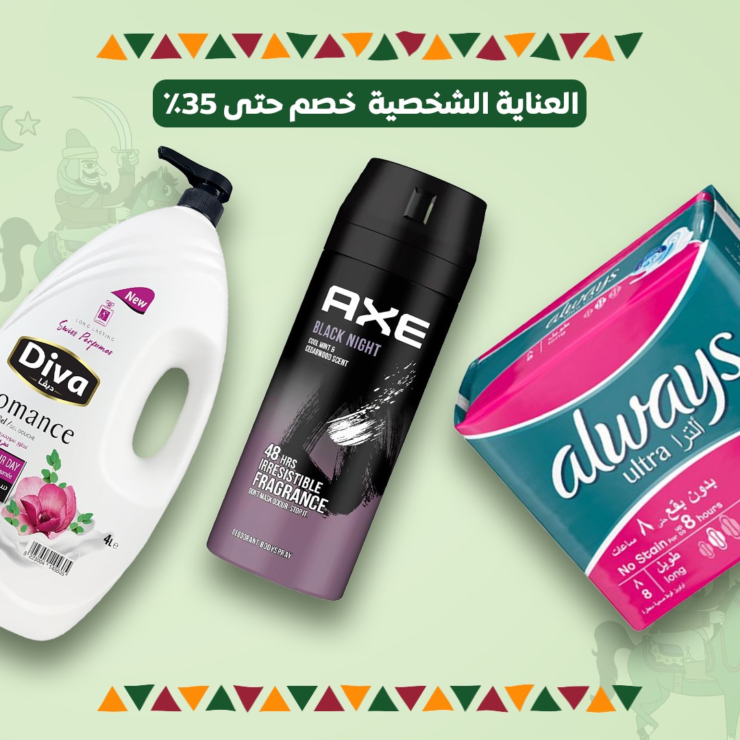 عروض العناية الشخصية – حتى 35%