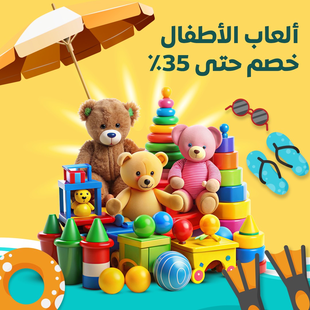 Kids’ Toys Discounts – Up to 35% Off