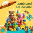 تخفيضات ألعاب الأطفال – حتى 35٪