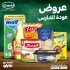 عروض ال 3 ايام
