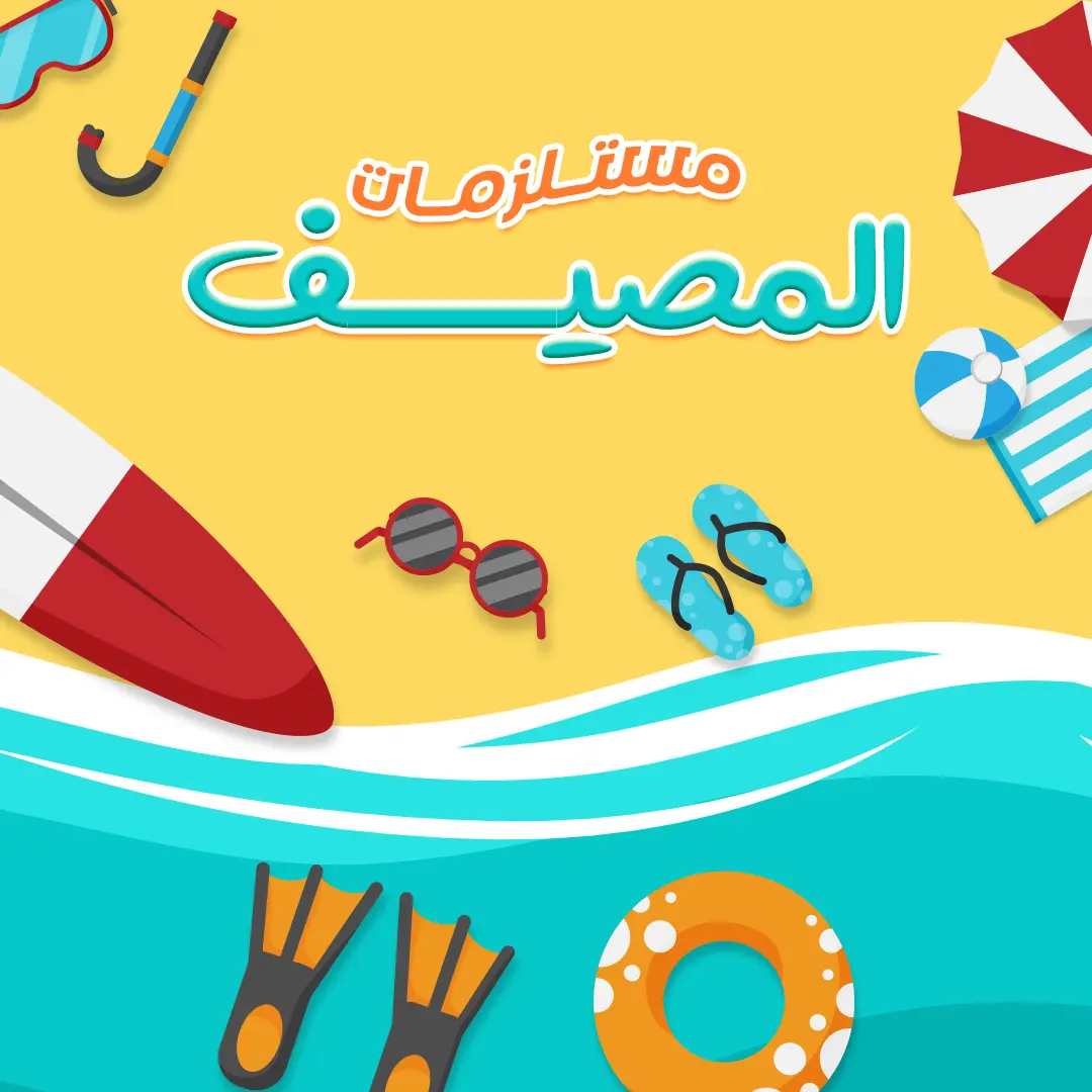 Beach & Summer Gear – Save Up to 45%