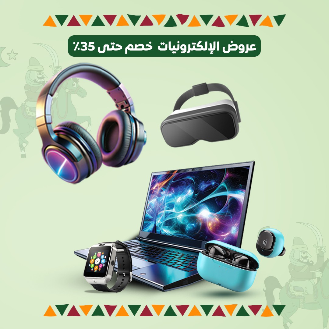 عروض الإلكترونيات – حتى 35%