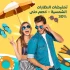 تخفيضات النظارات الشمسية – خصم حتى 30%