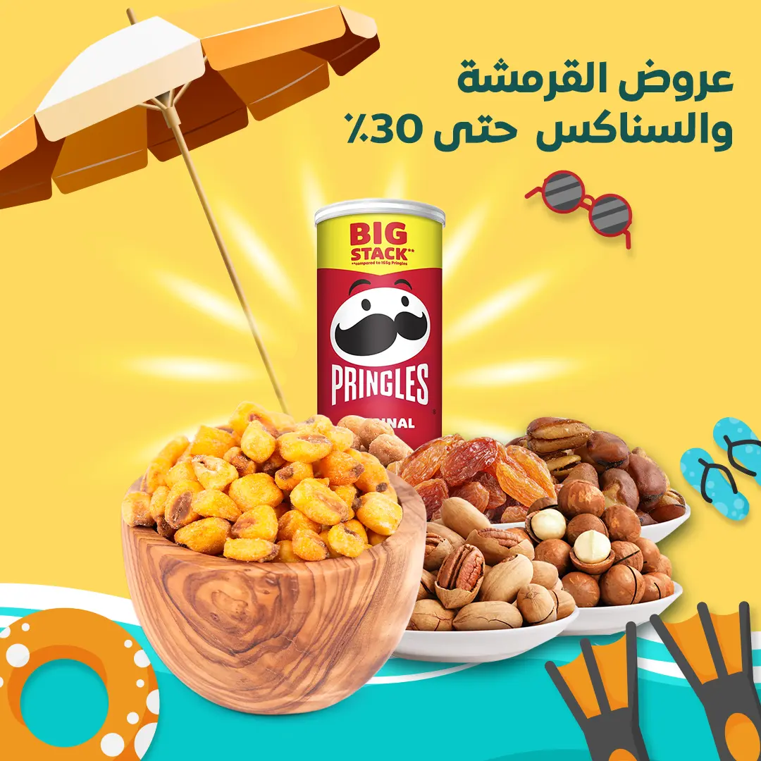 عروض القرمشة