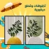 ديكورك يعبر عنك
