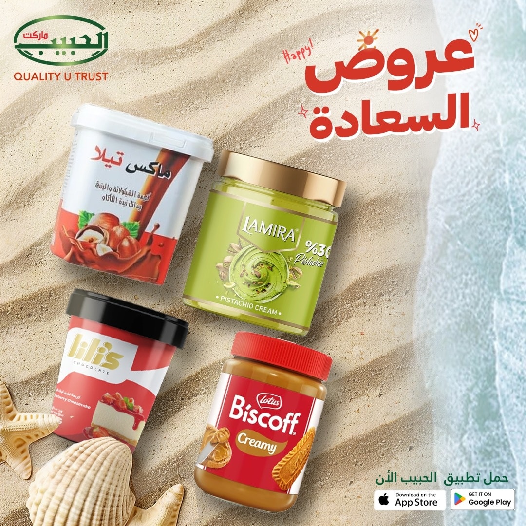 عروض السعادة
