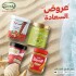 عروض السعادة