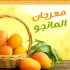 مهرجان المانجو