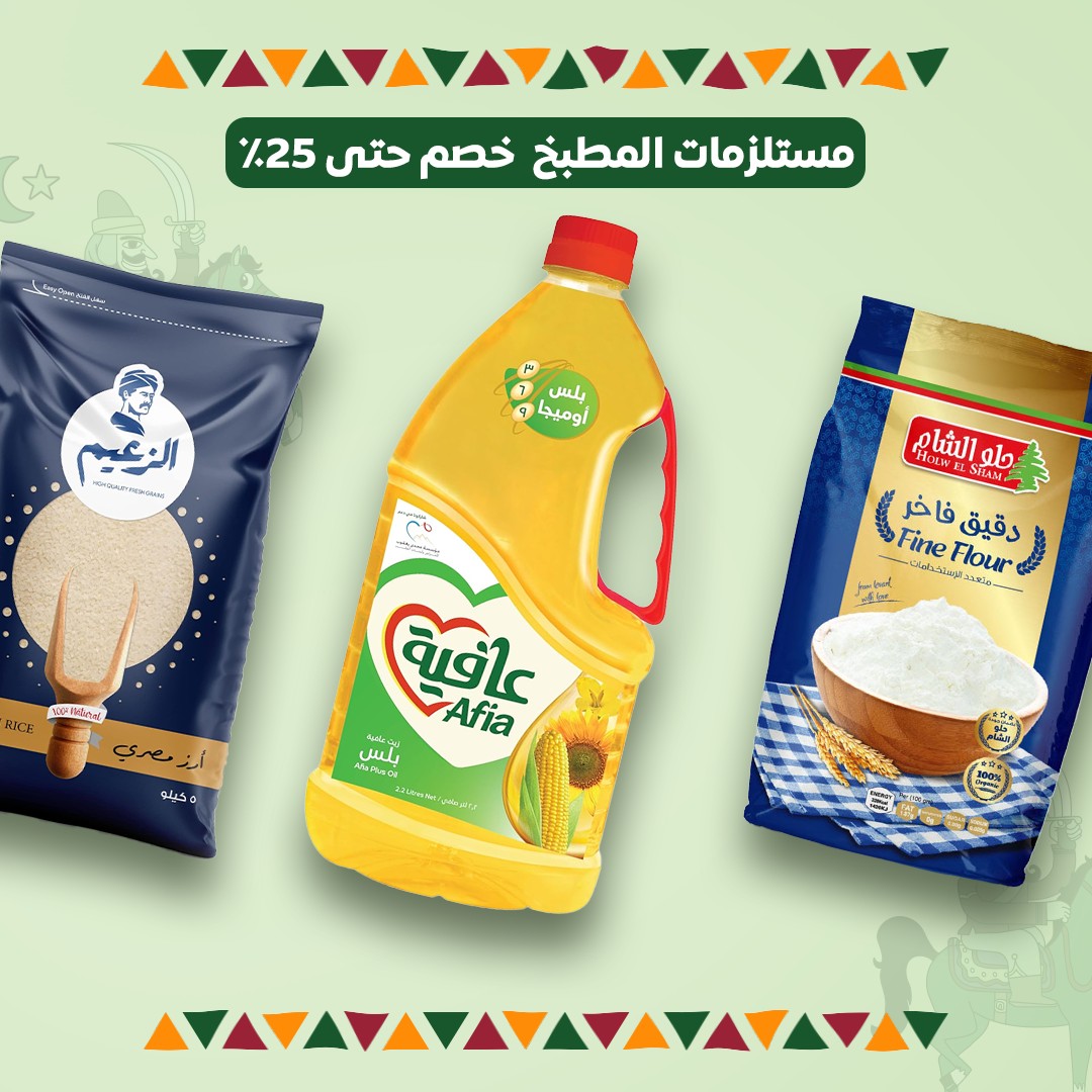 أساسيات المطبخ – خصم حتى 25%