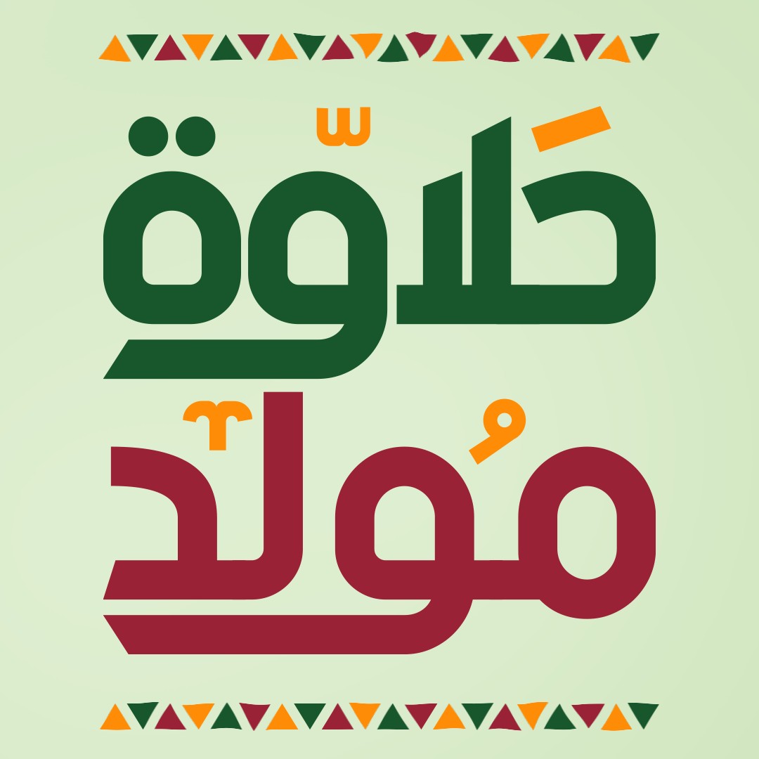 حلويات المولد – خصم حتى 25%