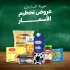 عروض العودة للمدارس