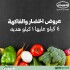 Fresh Veggies Offers