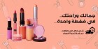 جمالك في لمسة