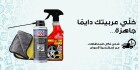 عربيتك دايمًا جاهزة