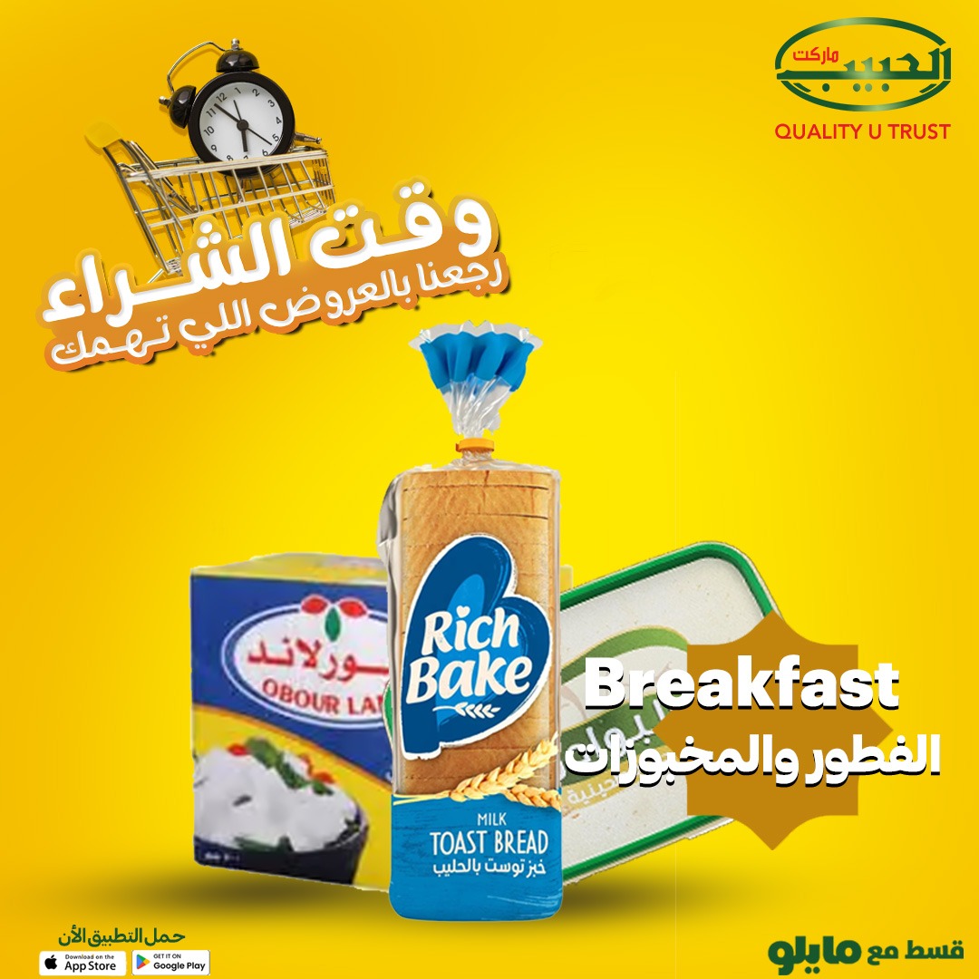 عروض الفطور والمخبوزات