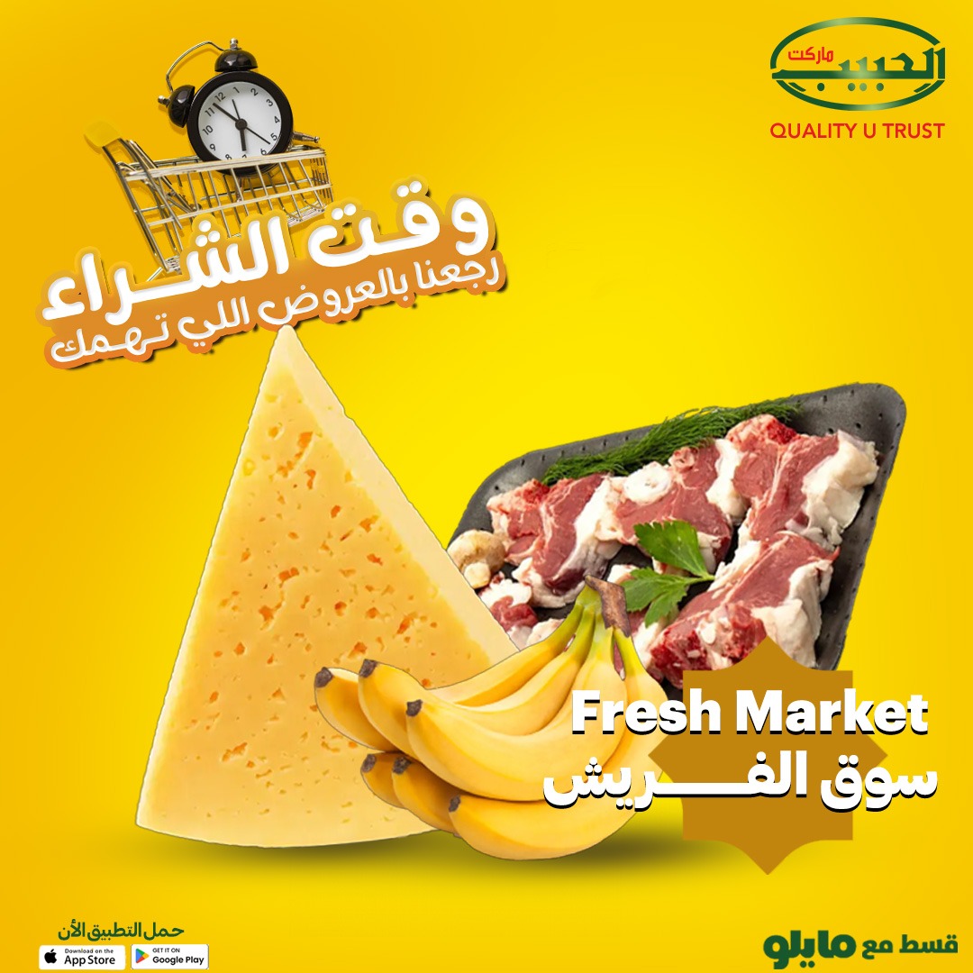 عروض الفريشات