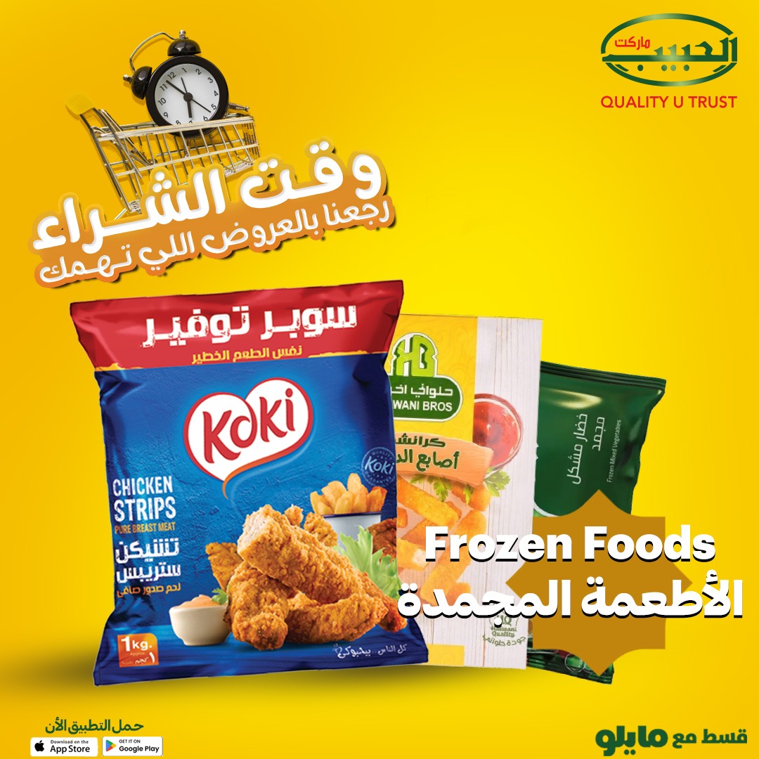 عروض المجمدات