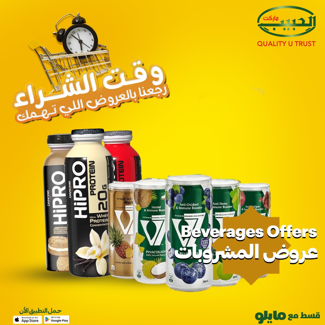 عروض المشروبات