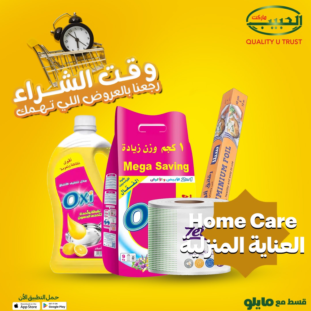 عروض العناية المنزلية