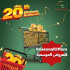 عروض الهدايا والمواسم