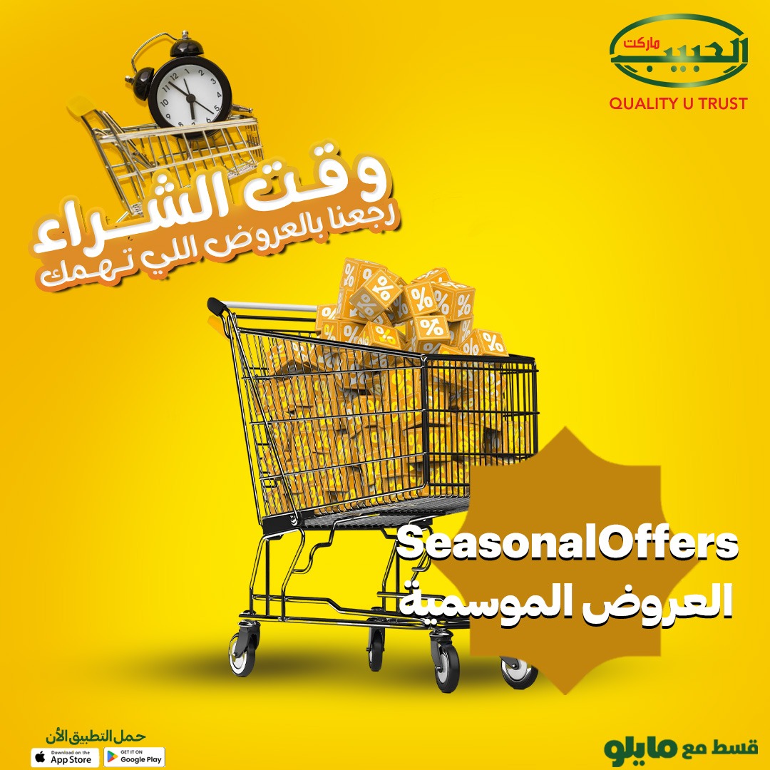 عروض الهدايا والمواسم