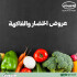 Vegetables & Fruits Offers%