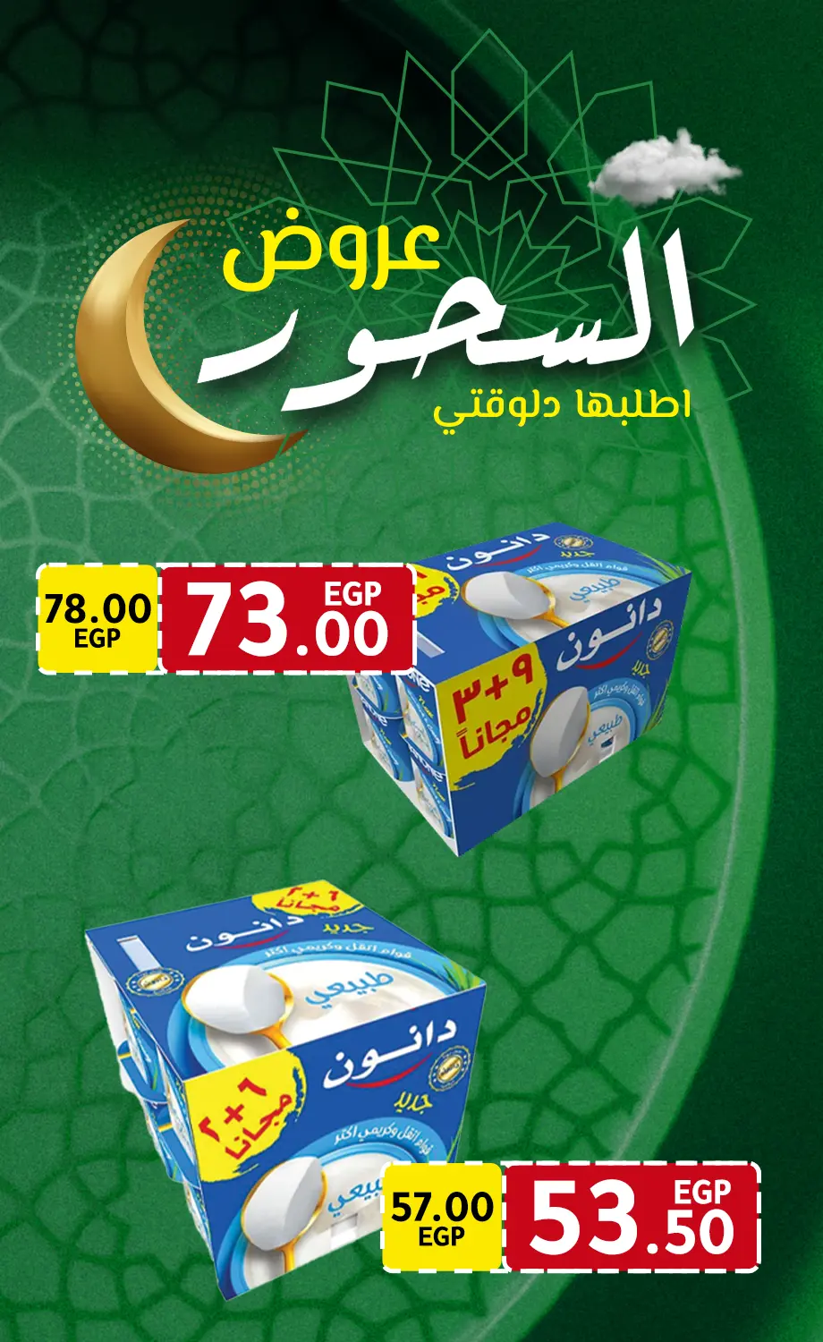 Yogurt offer-3